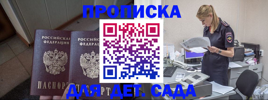 прописка ребенка в Ершове