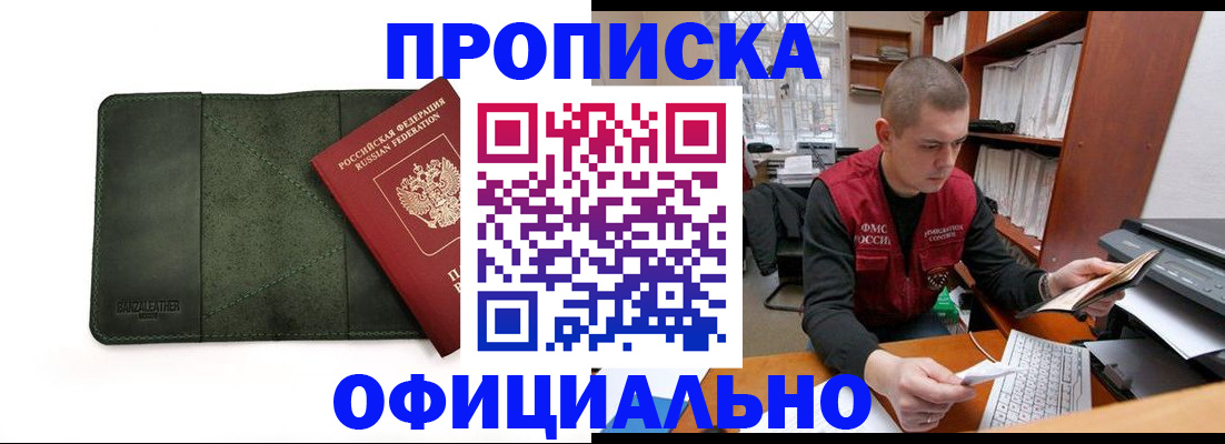 прописка для военкомата в Ершове