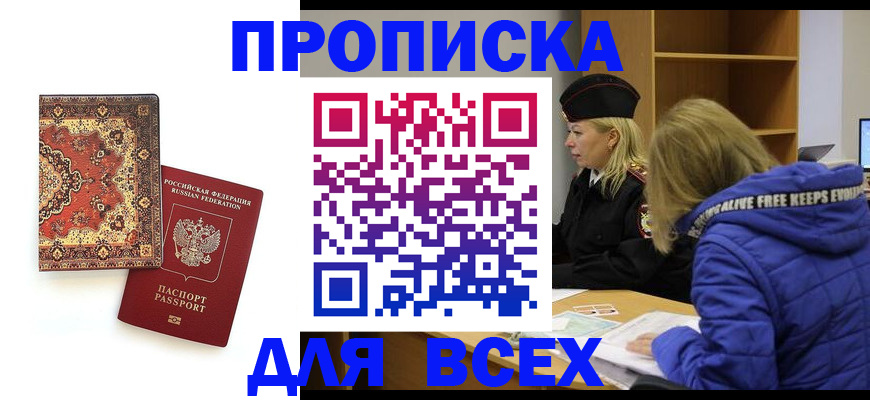 прописка регистрация в Ершове