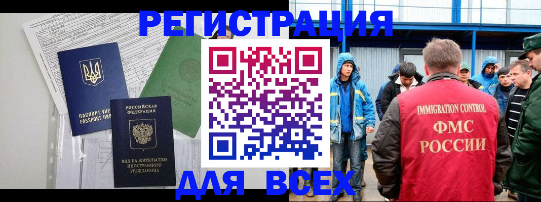 прописка для работы в Ершове